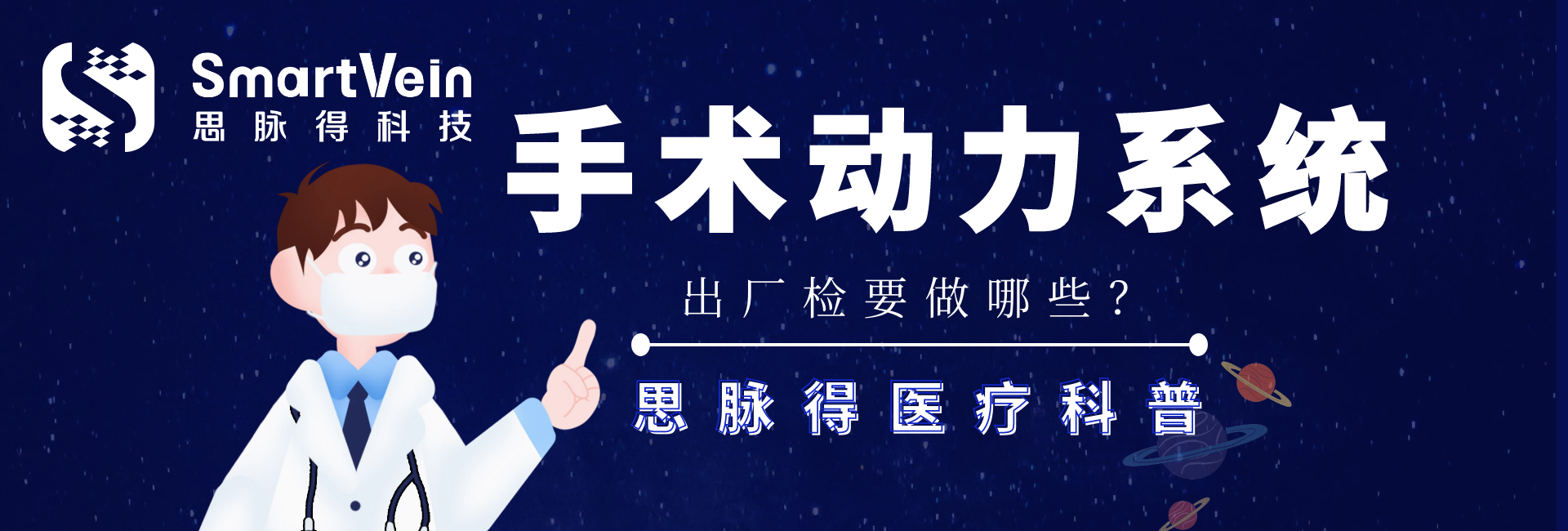 深度透视丨手术动力系统质量达标密钥