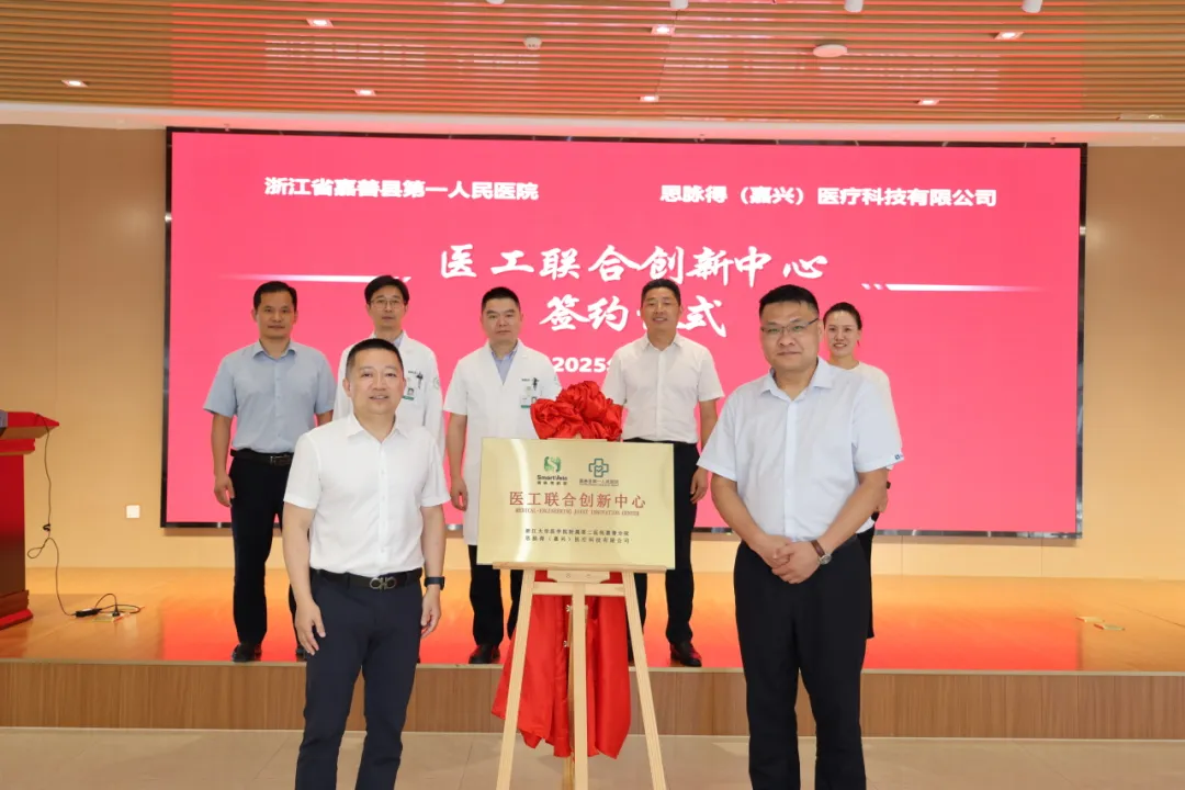 携手共建医工联合立异中心，赋能医疗高质量生长