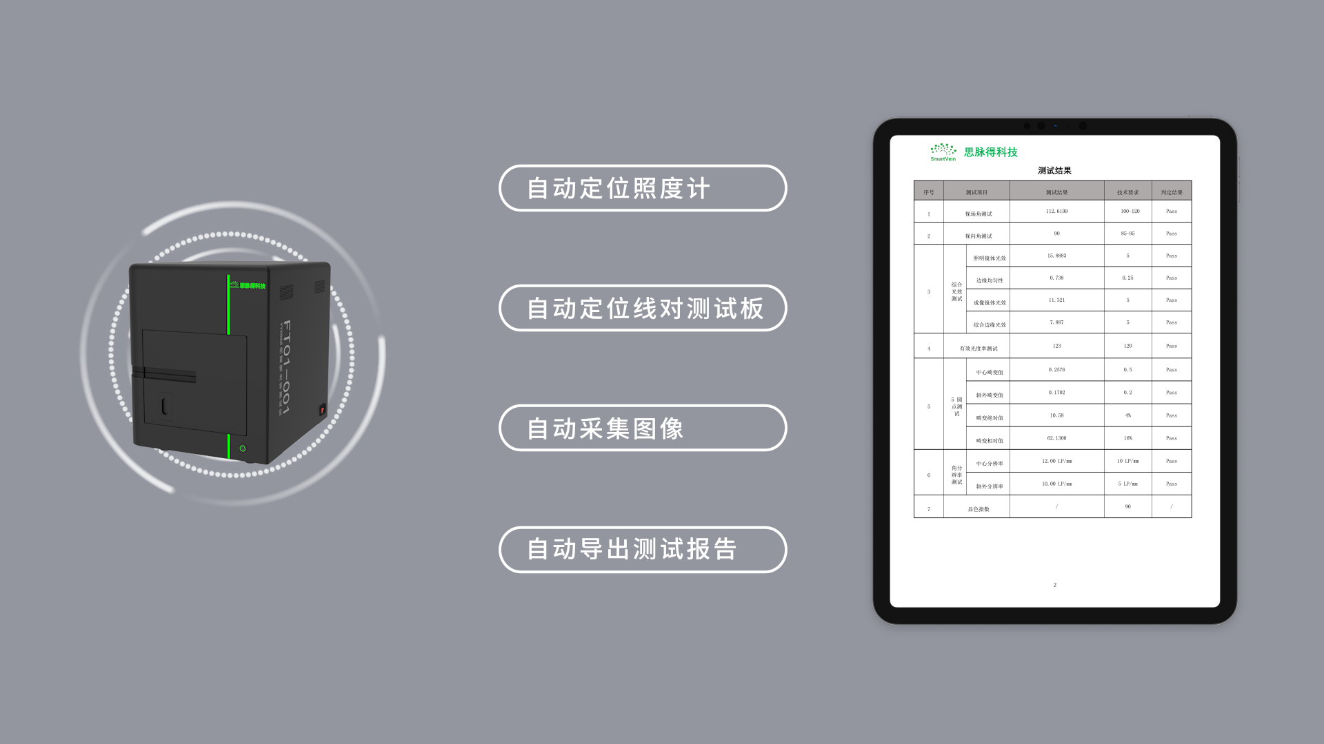 YY0068内窥镜光学性能检测仪.png